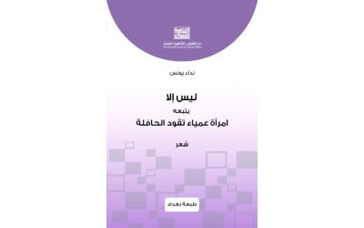 ديوان ليس الا للفرز